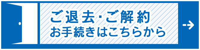 解約バナー２列